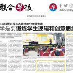 接受报纸采访